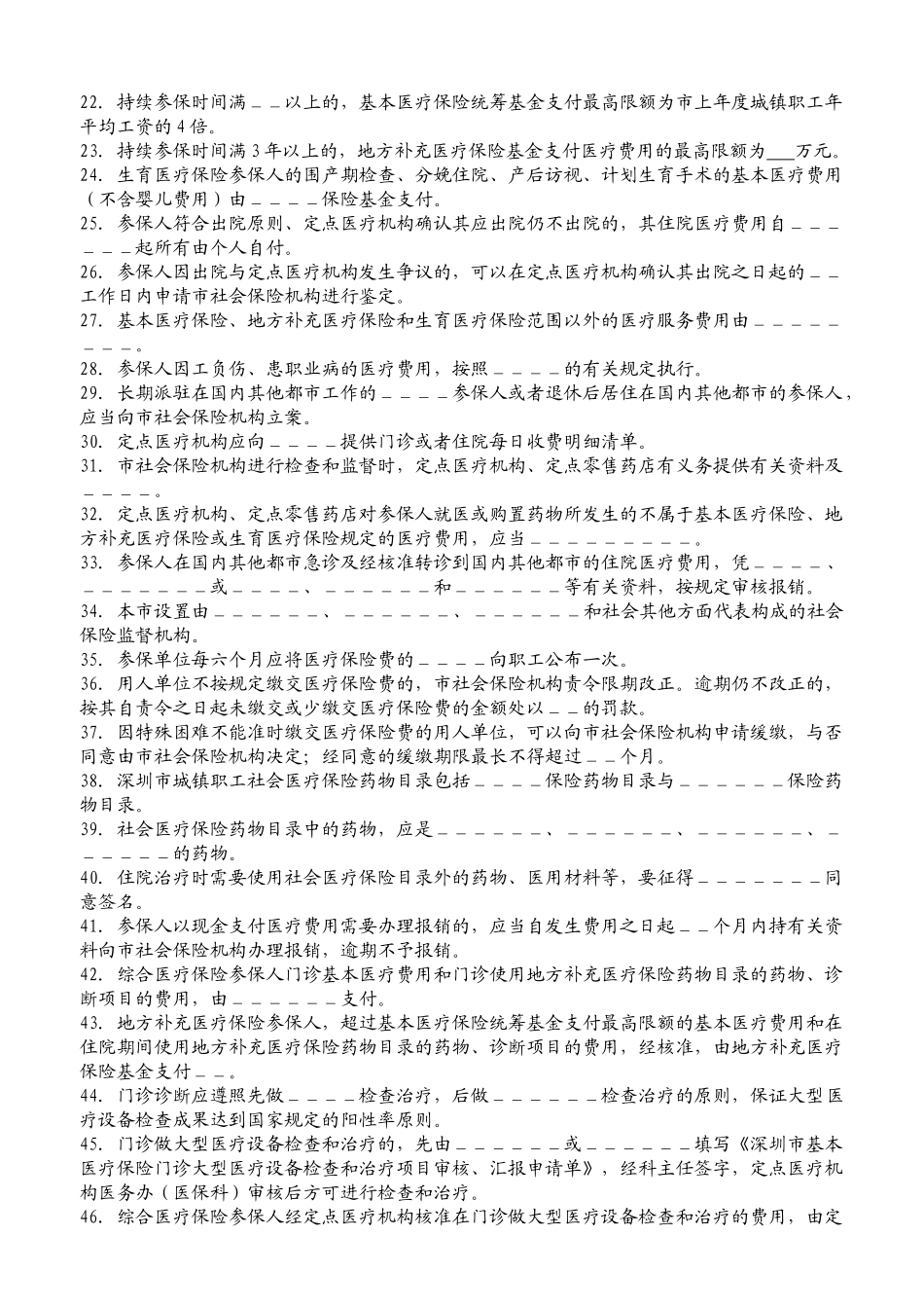 2025年医疗保险题库_第2页