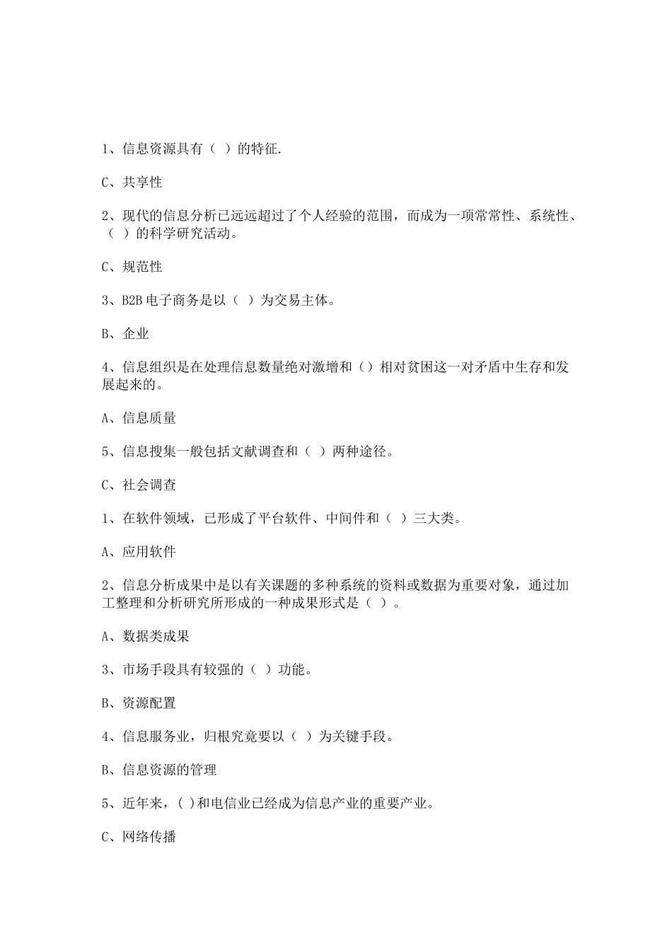 2025年信息化能力建设继续教育最全面考题答案_第1页