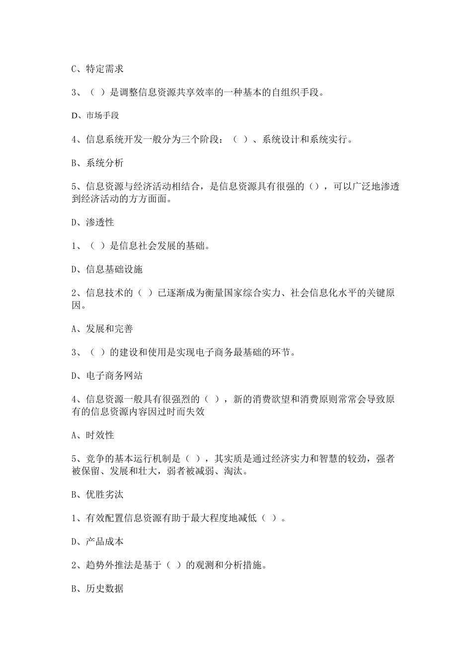 2025年信息化能力建设继续教育最全面考题答案_第3页