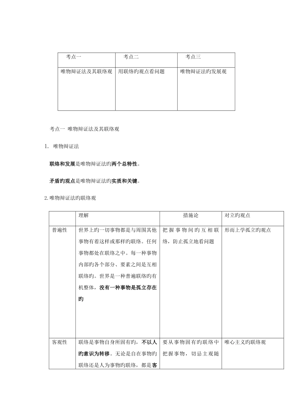 2025年高中政治唯物辩证法知识点与试题_第1页
