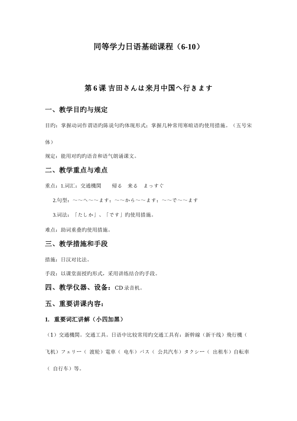 2025年同等学力日语基础课程_第1页