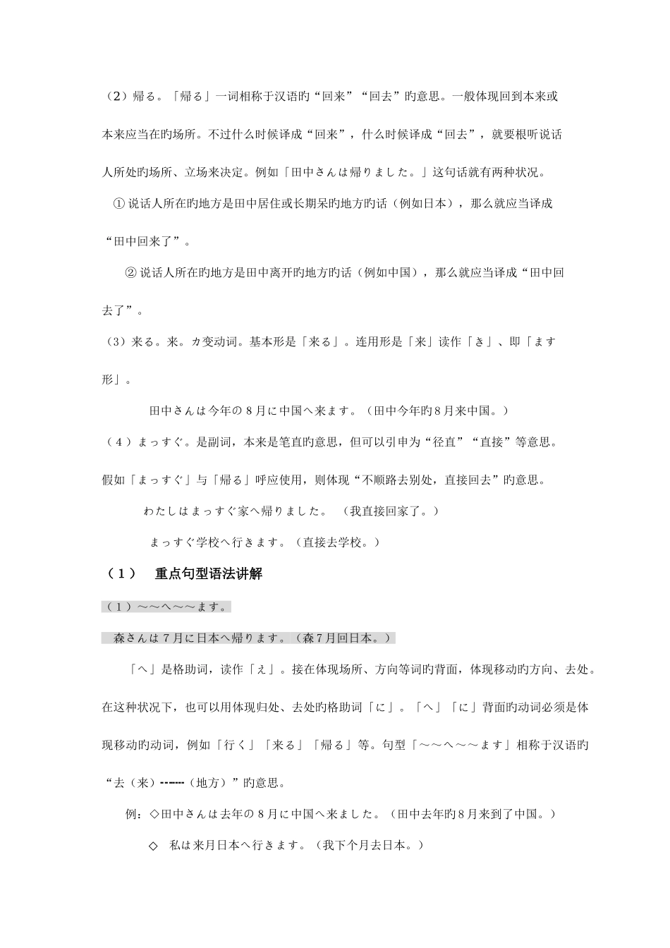 2025年同等学力日语基础课程_第2页