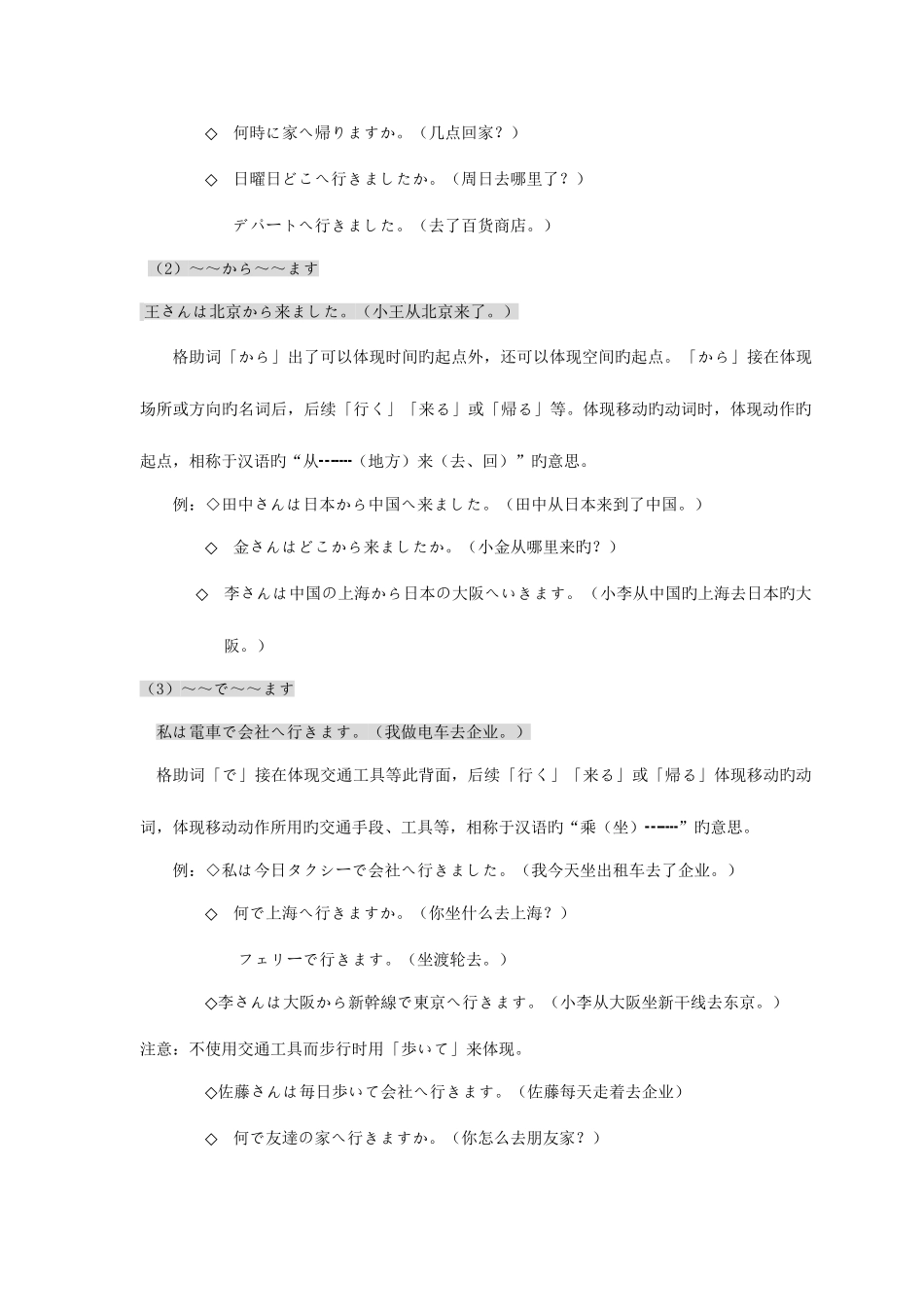 2025年同等学力日语基础课程_第3页