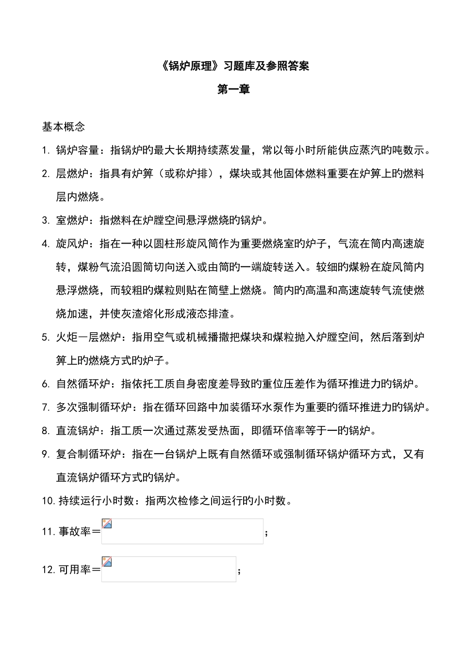 2025年锅炉原理试题库及参考答案_第1页