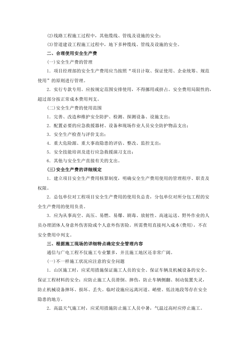 2025年一级建造师通信讲义第36讲1L40通信与广电工程项目施工安全管理一_第2页