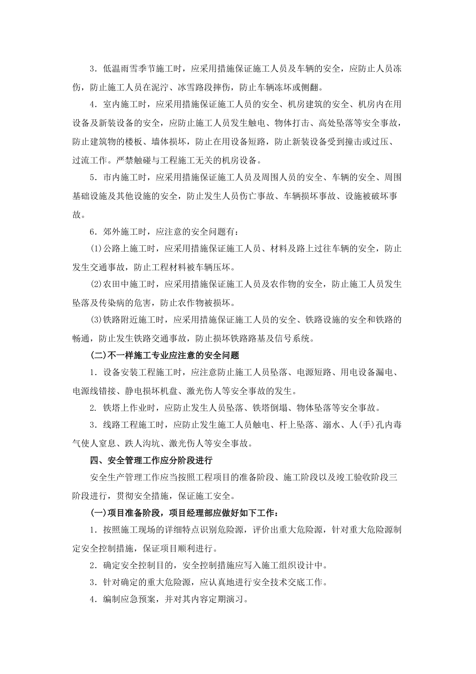 2025年一级建造师通信讲义第36讲1L40通信与广电工程项目施工安全管理一_第3页