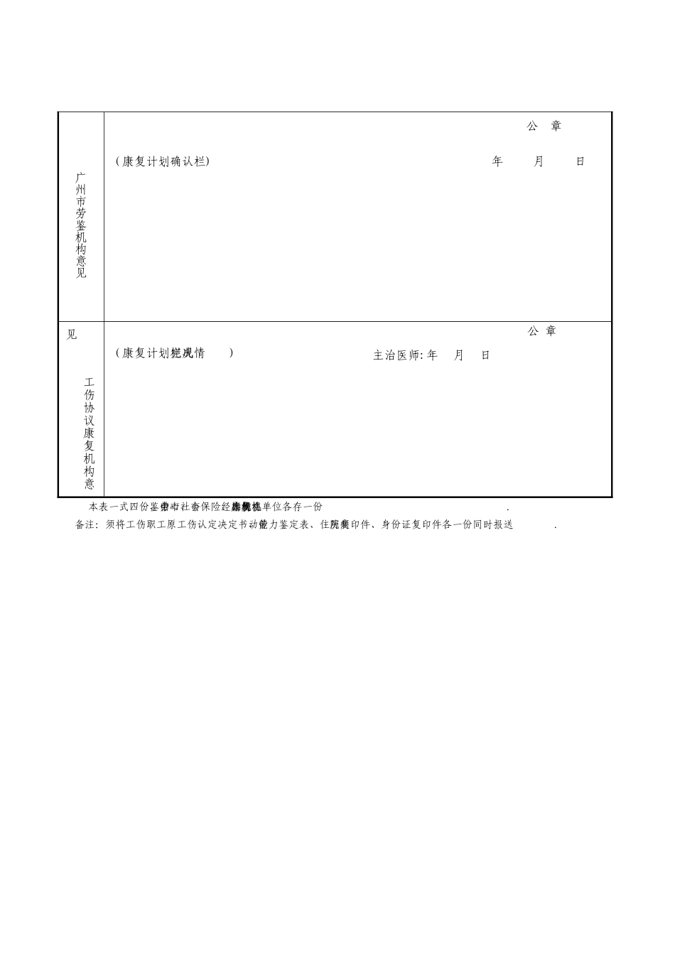 工伤康复申请表_第2页