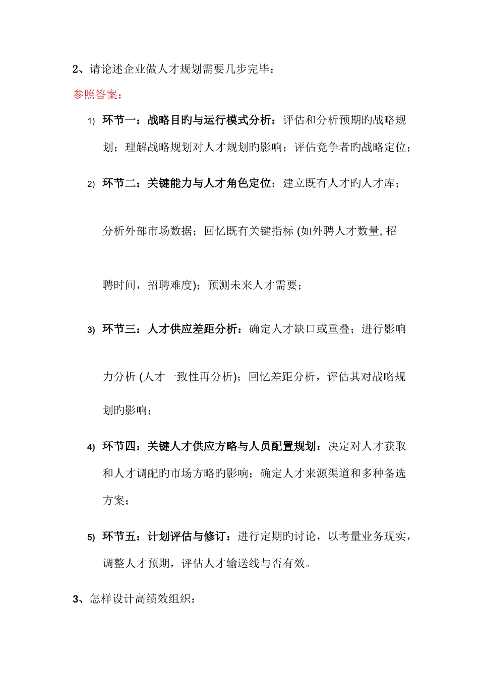 2025年顾问认证考试复习题人力资源咨询_第2页