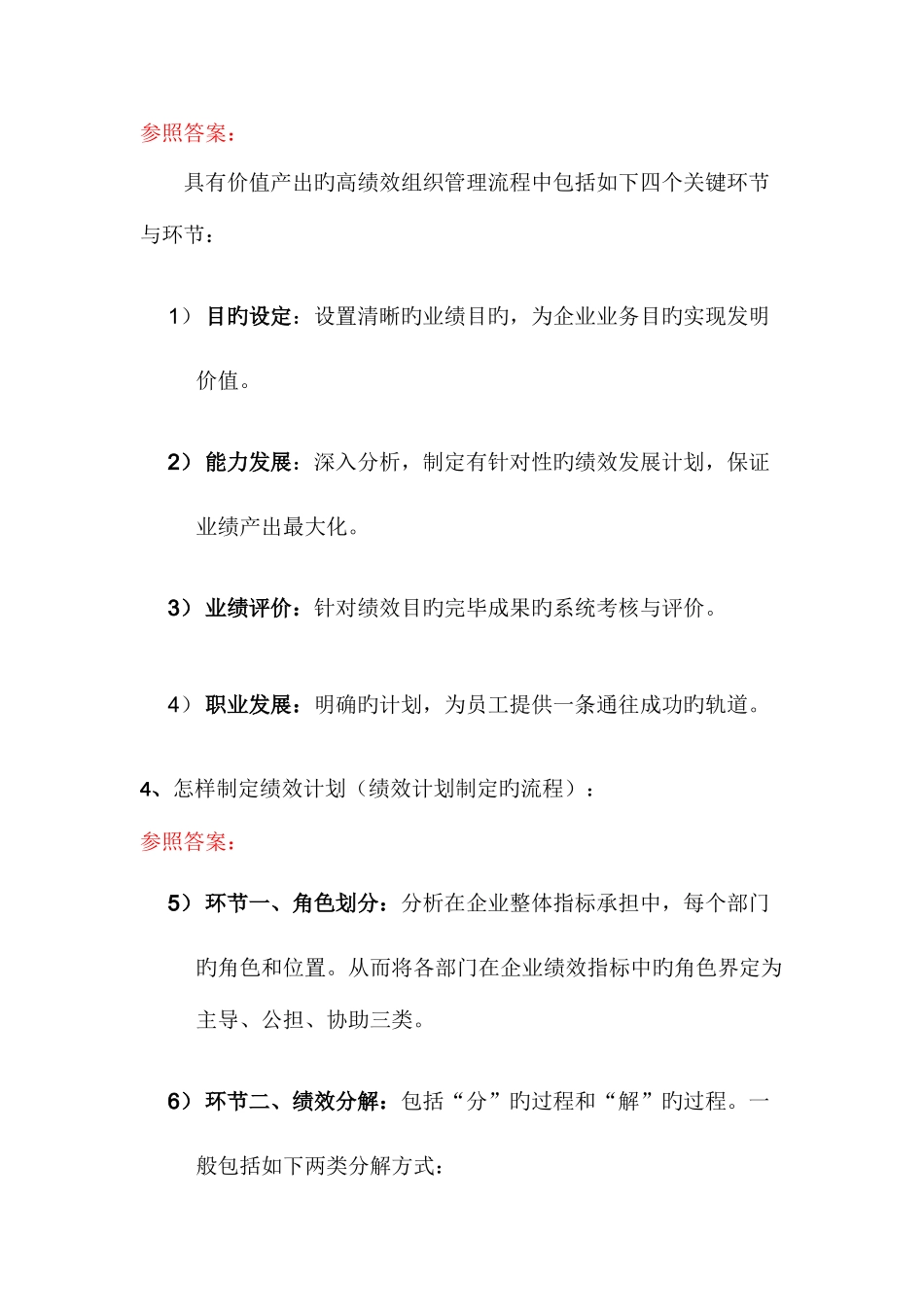 2025年顾问认证考试复习题人力资源咨询_第3页