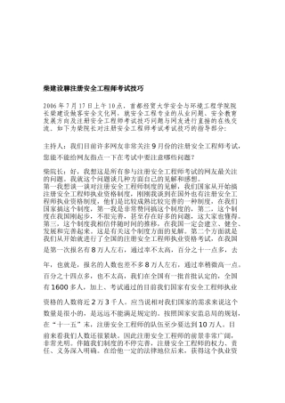 2025年柴建设聊注册安全工程师考试技巧