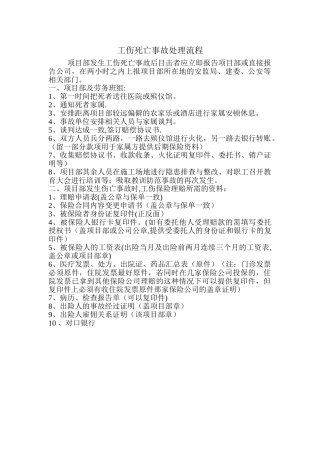 工伤死亡事故处理流程