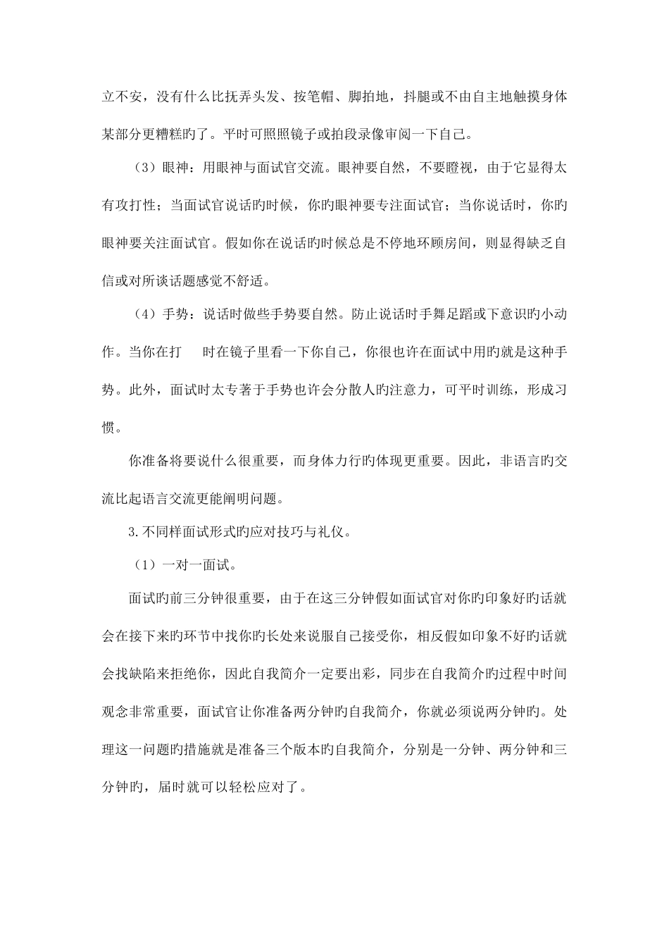 2025年面试的应对礼仪_第2页