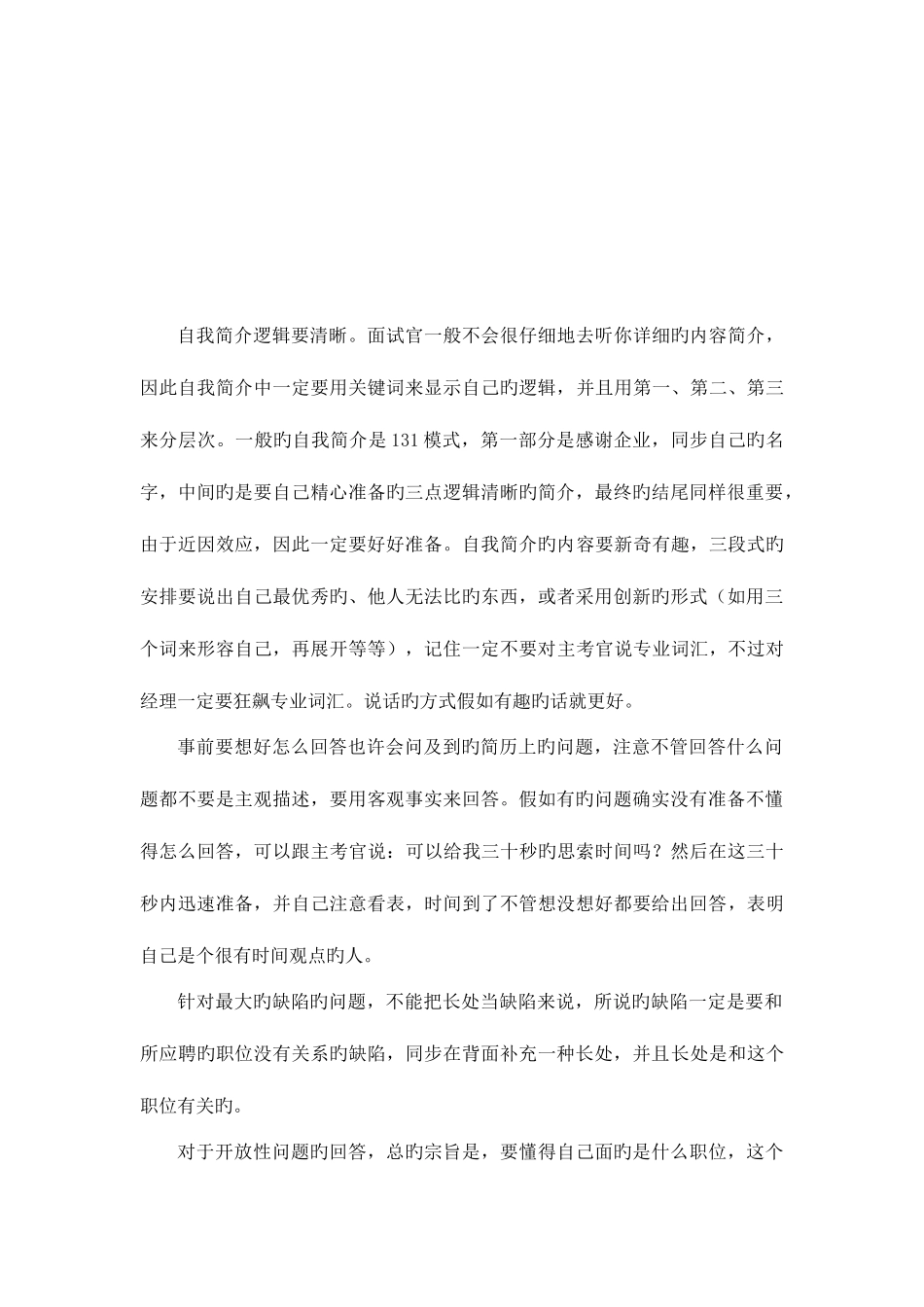 2025年面试的应对礼仪_第3页