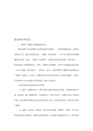 2025年面试的应对礼仪