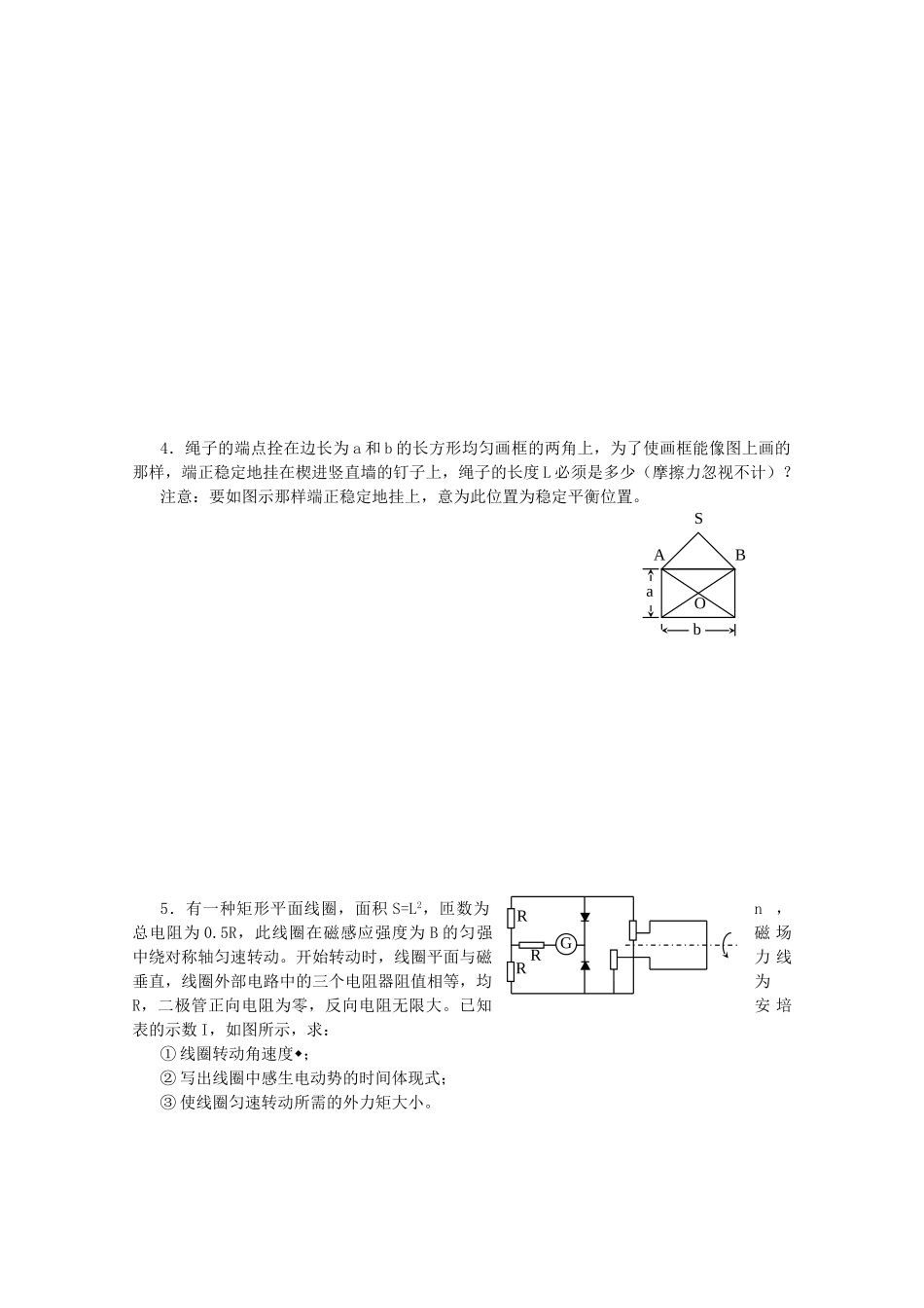2025年湖南省岳阳县一中高中物理奥林匹克竞赛预赛模拟测试卷_第2页