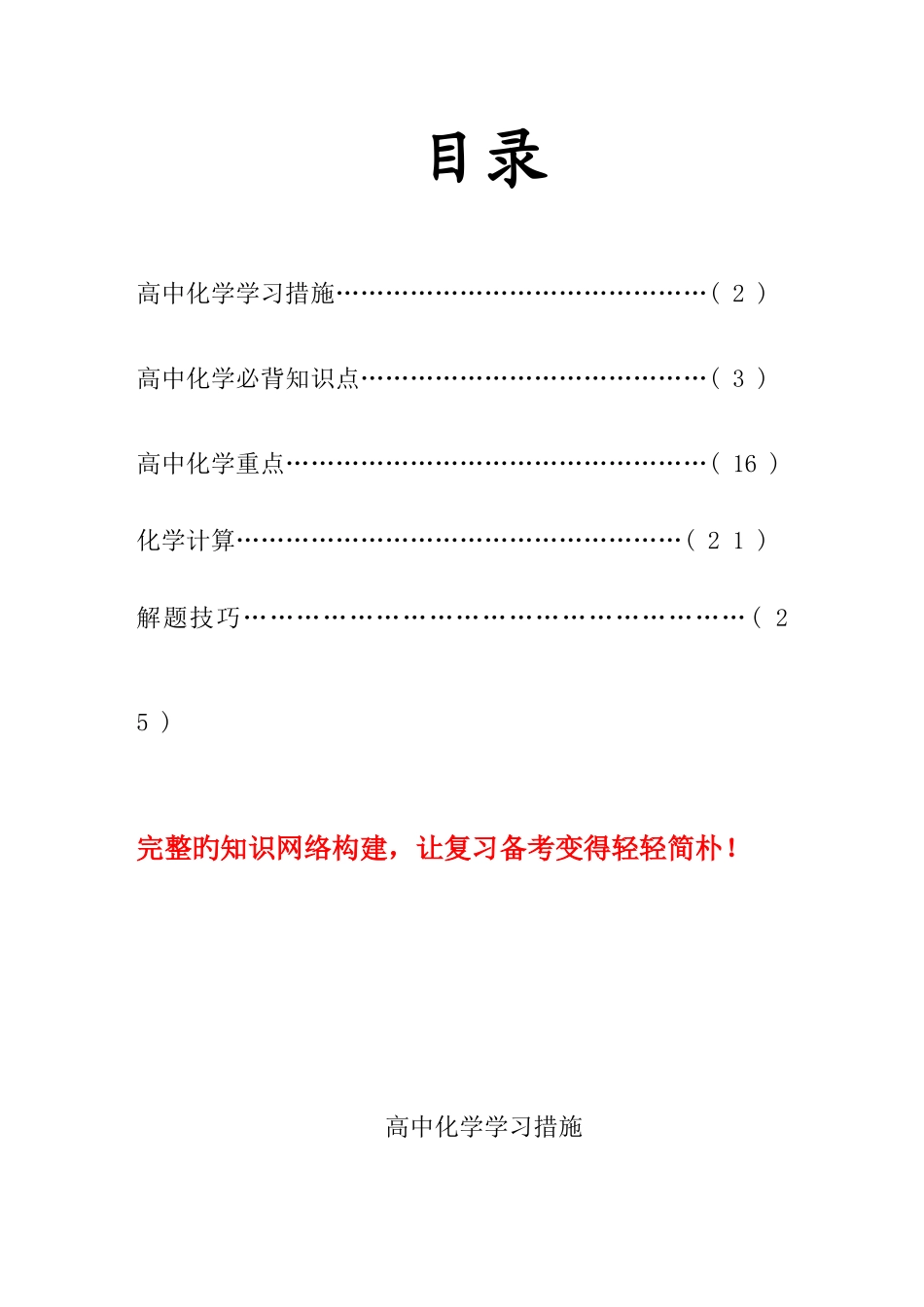 2025年高中化学必背知识点归纳与总结最全_第1页
