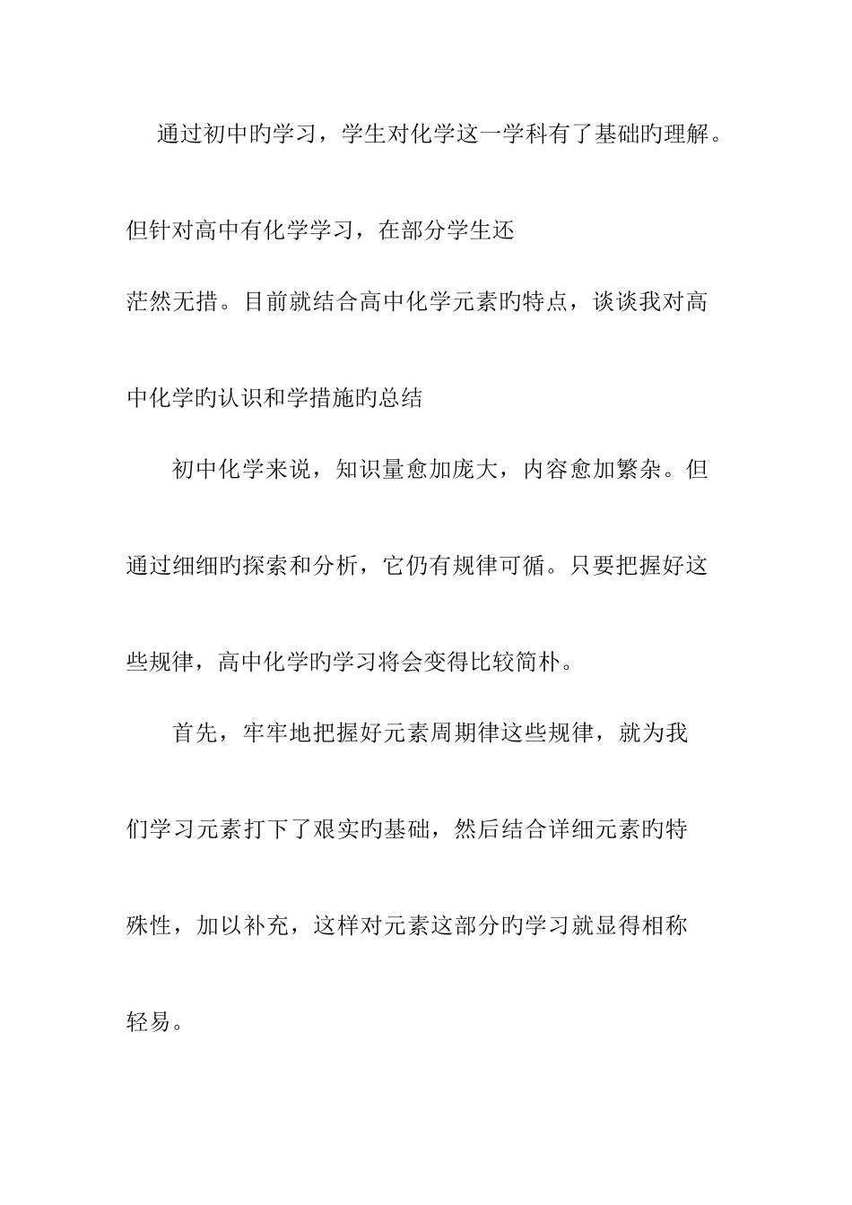 2025年高中化学必背知识点归纳与总结最全_第2页