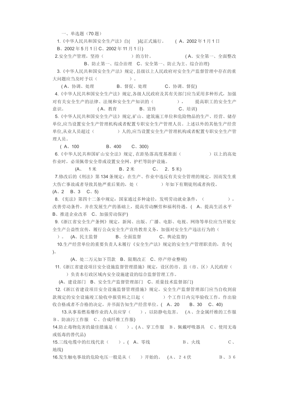 2025年中职竞赛建设杯安全生产知识竞赛试题含答案_第2页