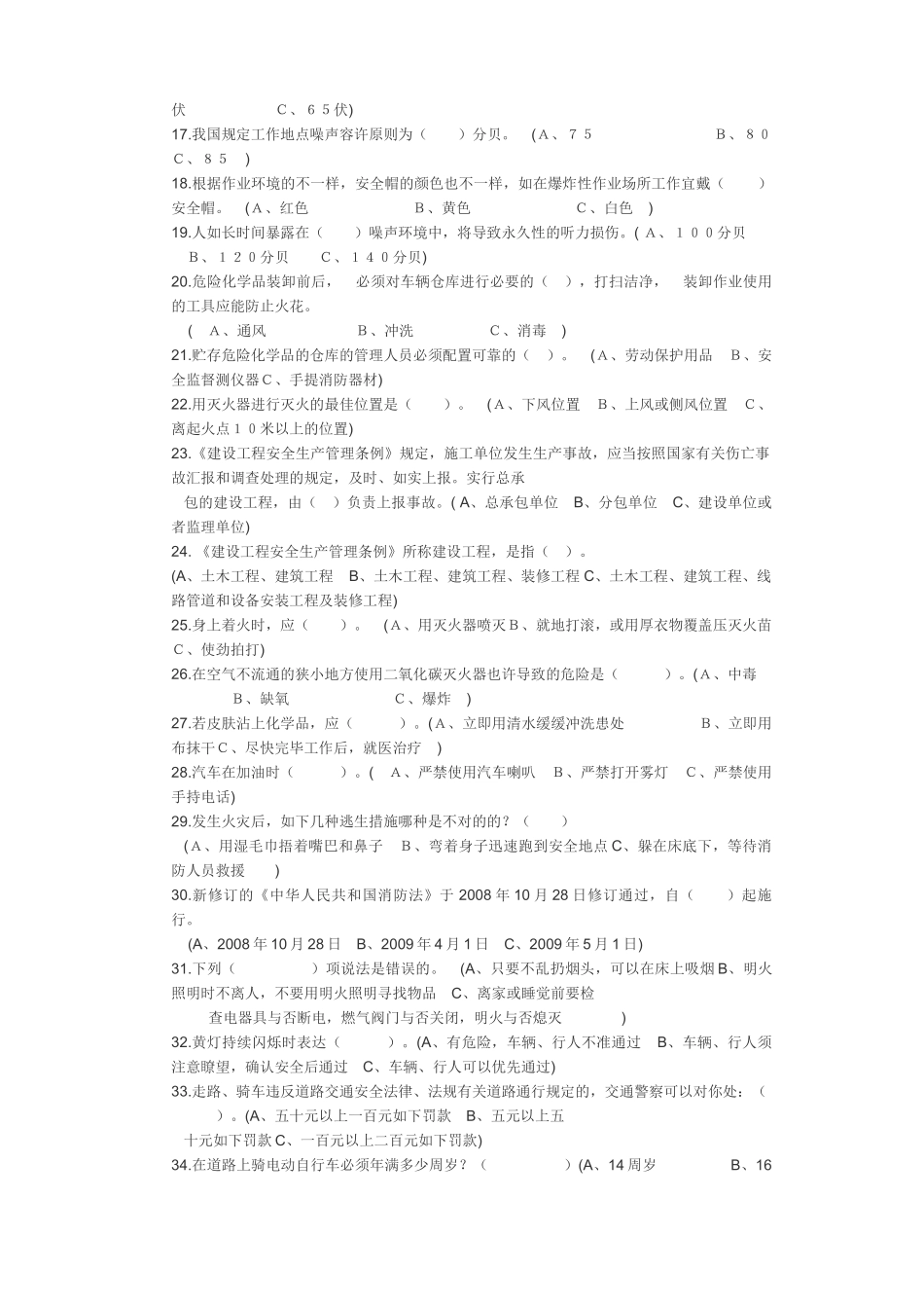 2025年中职竞赛建设杯安全生产知识竞赛试题含答案_第3页