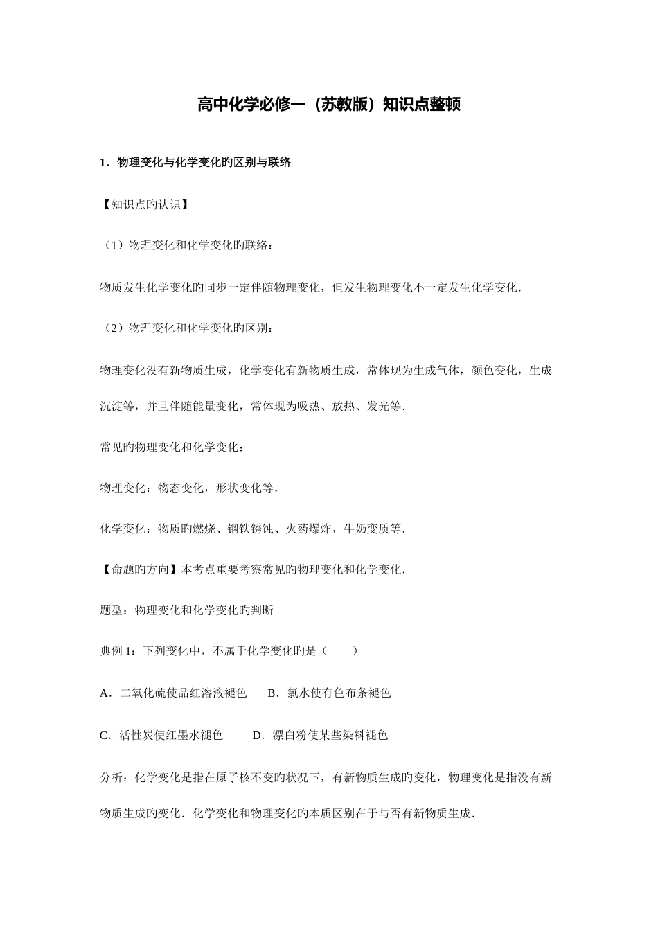 2025年高中化学必修一苏教版知识点整理_第1页