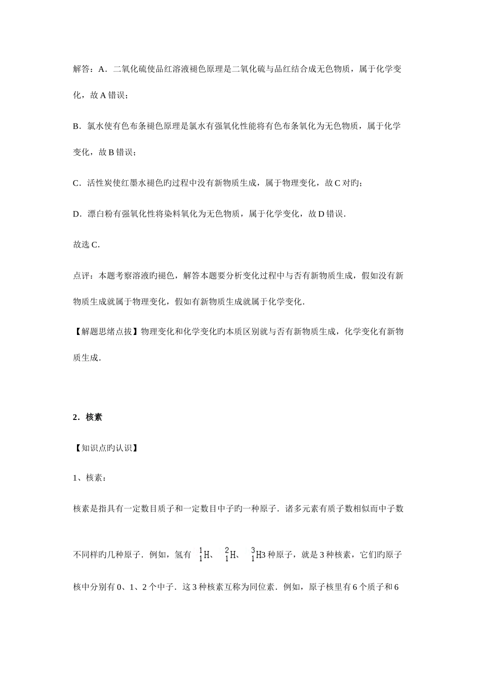 2025年高中化学必修一苏教版知识点整理_第2页