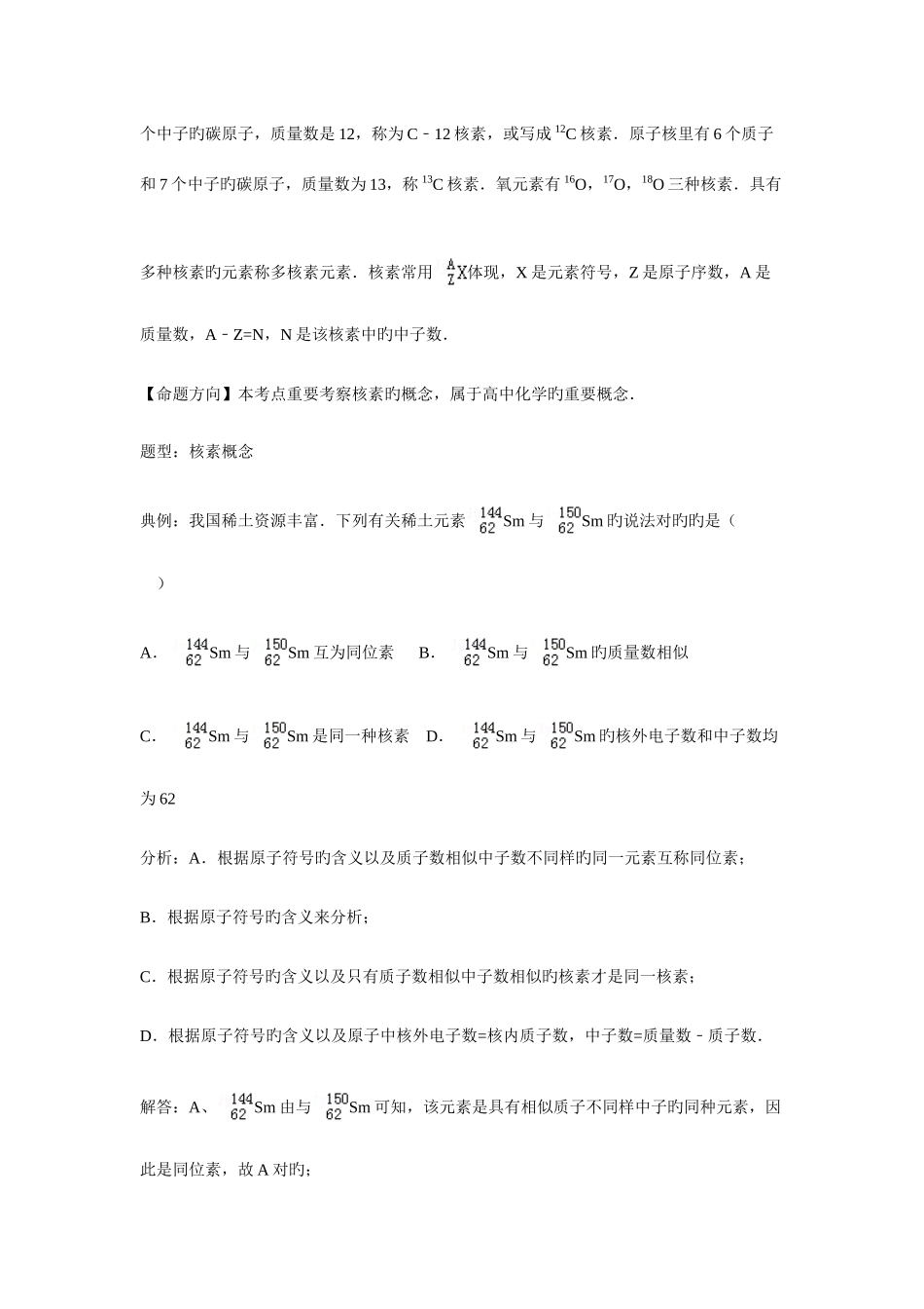 2025年高中化学必修一苏教版知识点整理_第3页