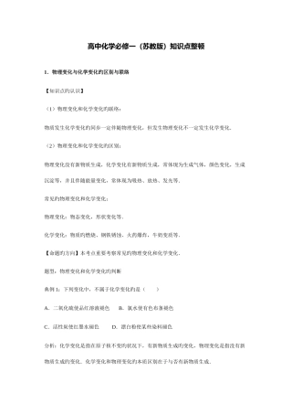 2025年高中化学必修一苏教版知识点整理