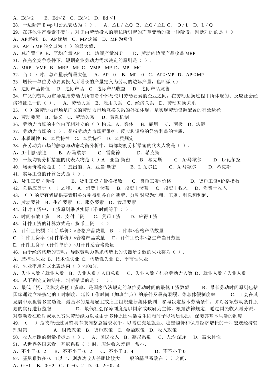 2025年企业人力资源管理师基础知识_第2页