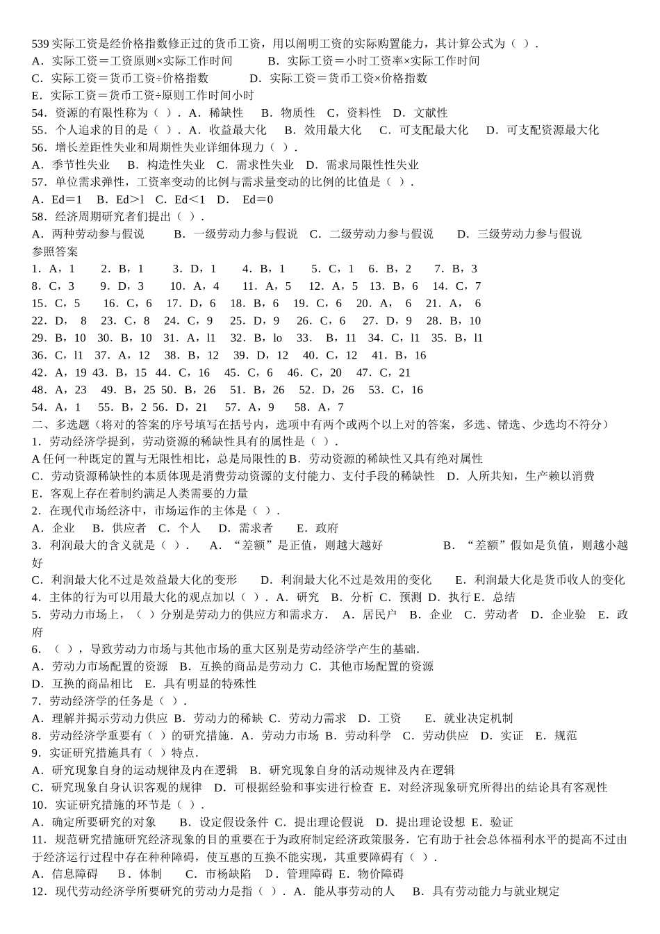 2025年企业人力资源管理师基础知识_第3页