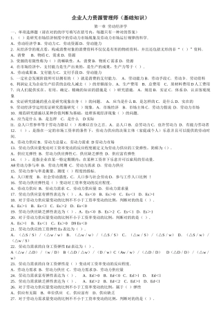 2025年企业人力资源管理师基础知识