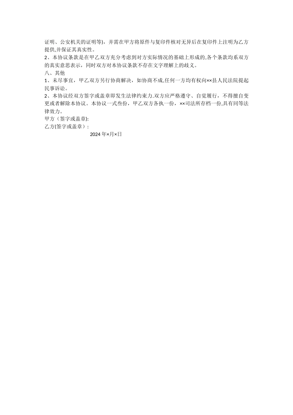 工伤死亡赔偿协议书_第2页