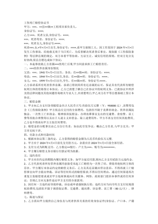 工伤死亡赔偿协议书