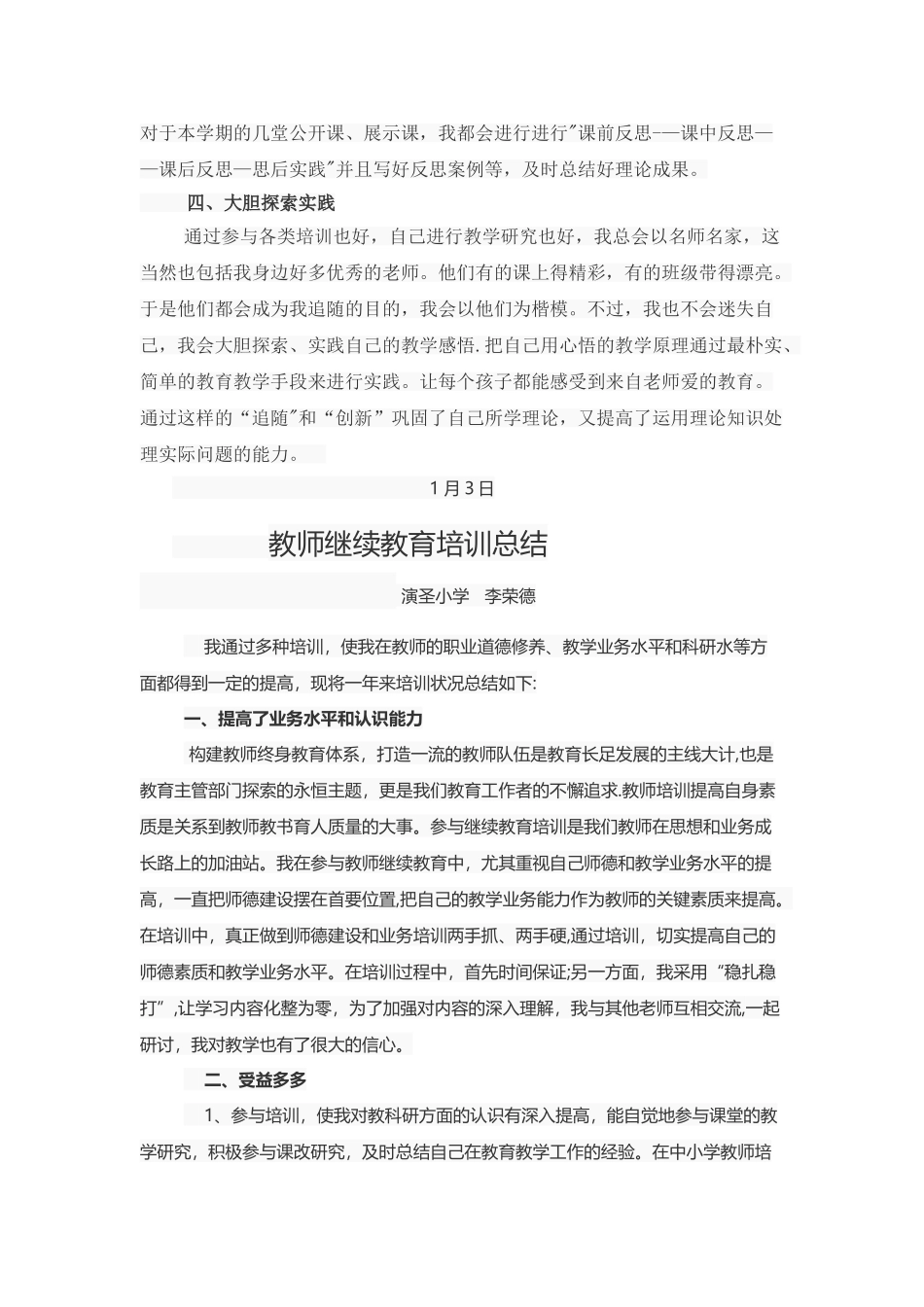 2025年继续教育培训总结_第2页