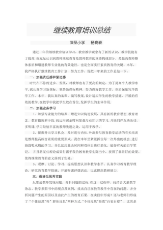 2025年继续教育培训总结