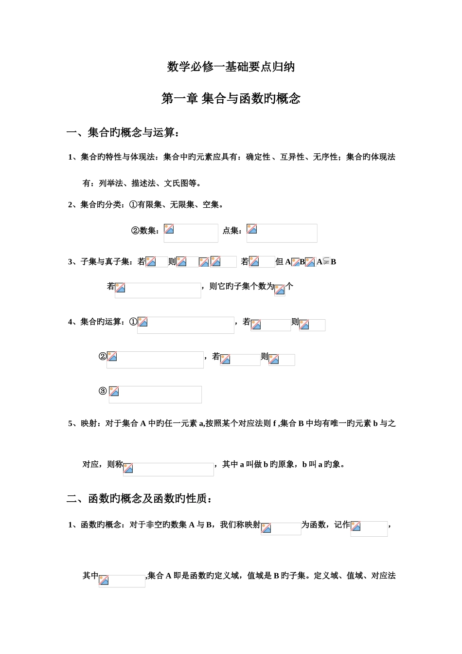 2025年高一数学上册基础知识点总结_第1页