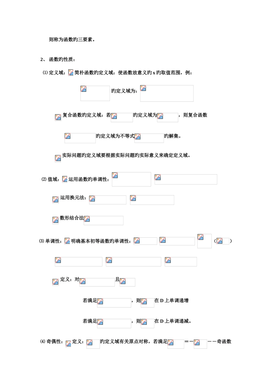 2025年高一数学上册基础知识点总结_第2页