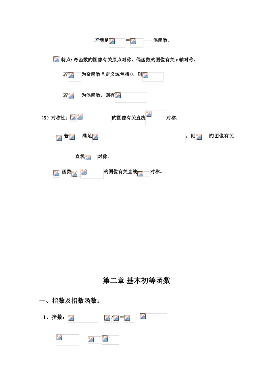 2025年高一数学上册基础知识点总结_第3页