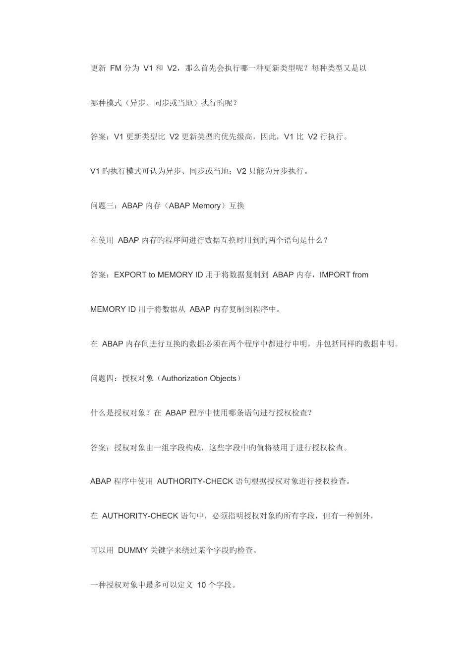 2025年面试题笔记_第2页