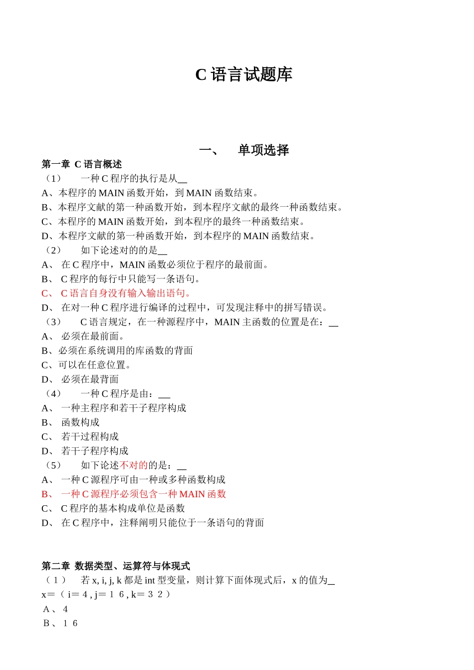 2025年C语言试题库_第1页