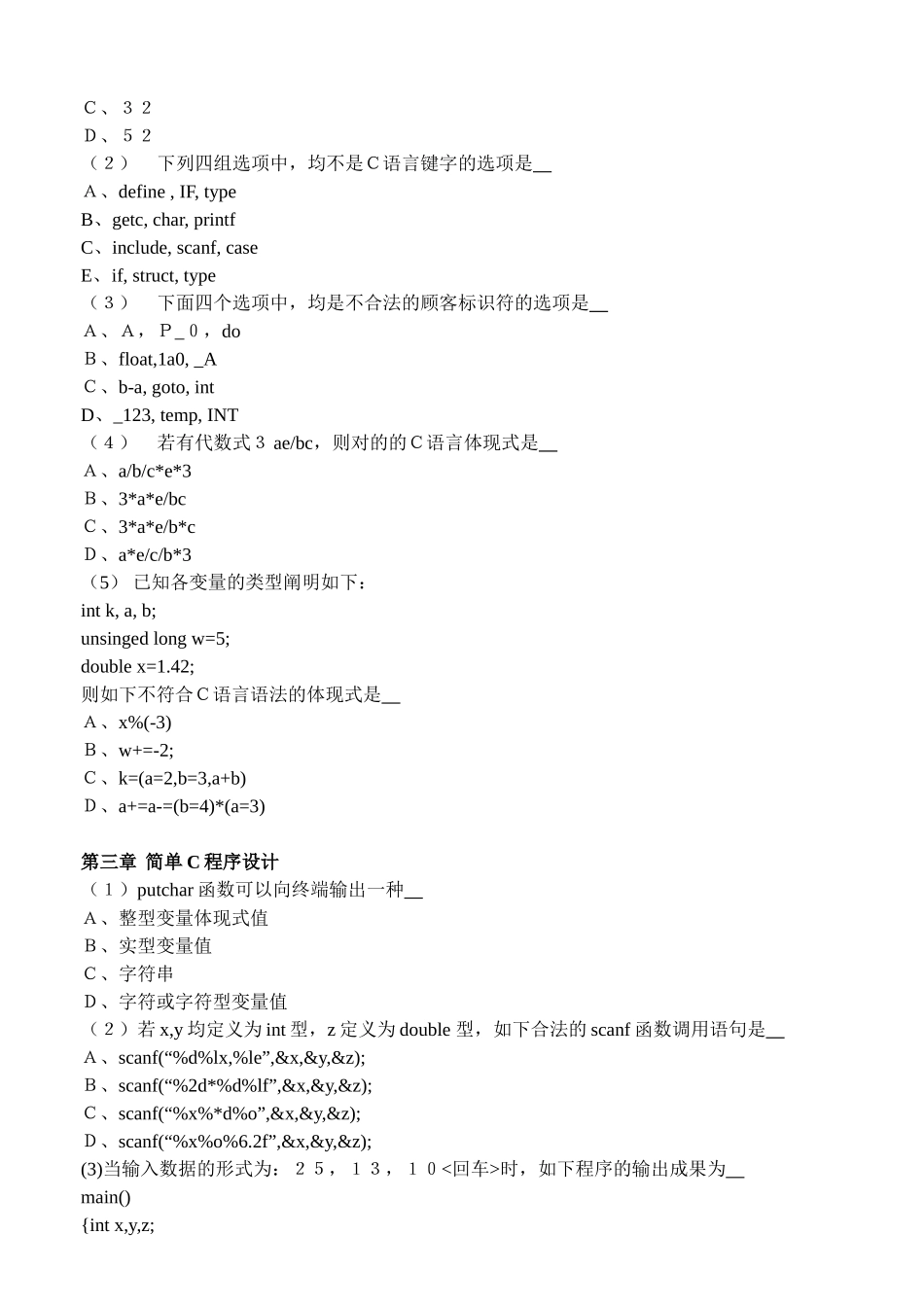 2025年C语言试题库_第2页