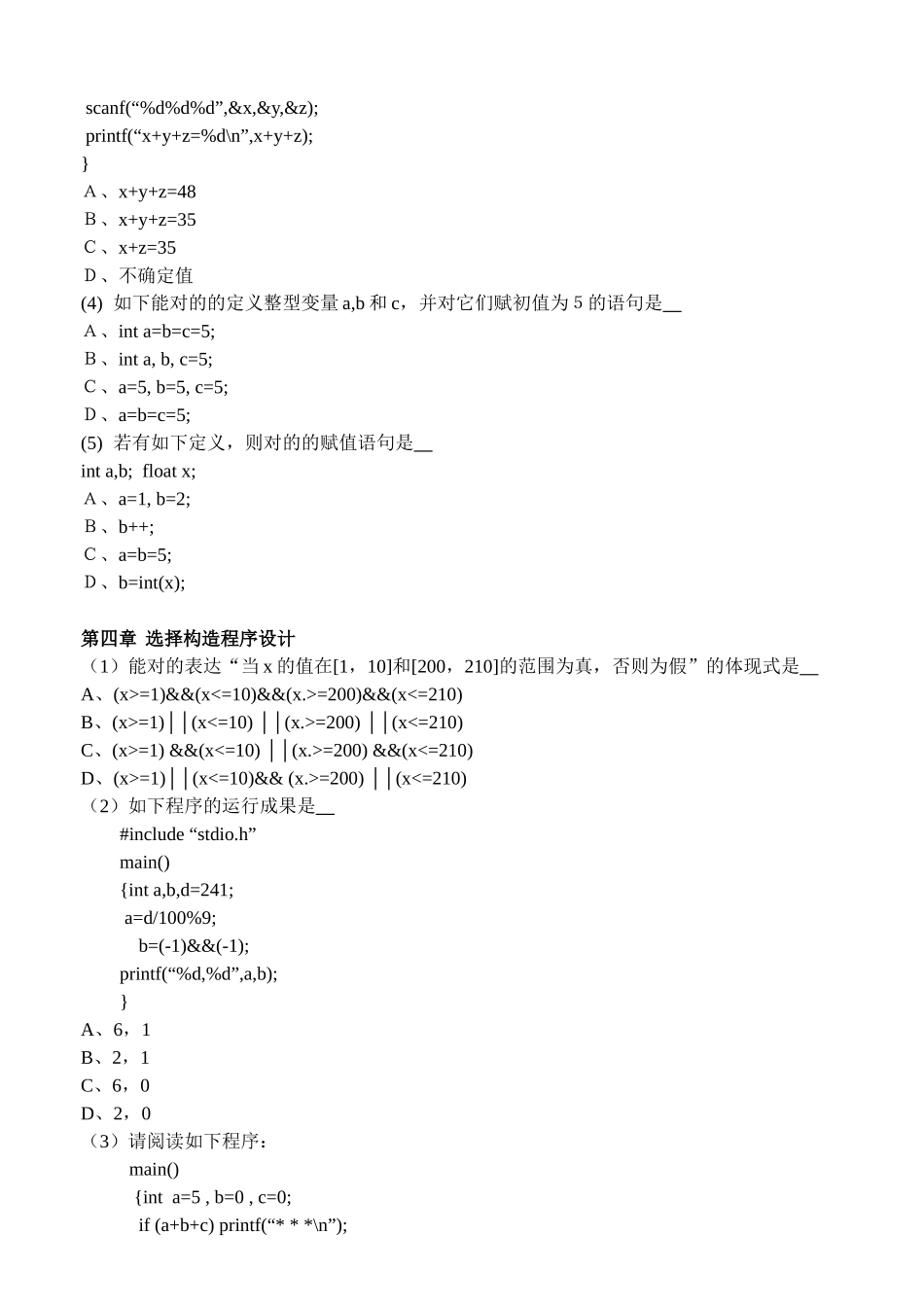 2025年C语言试题库_第3页