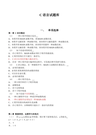 2025年C语言试题库