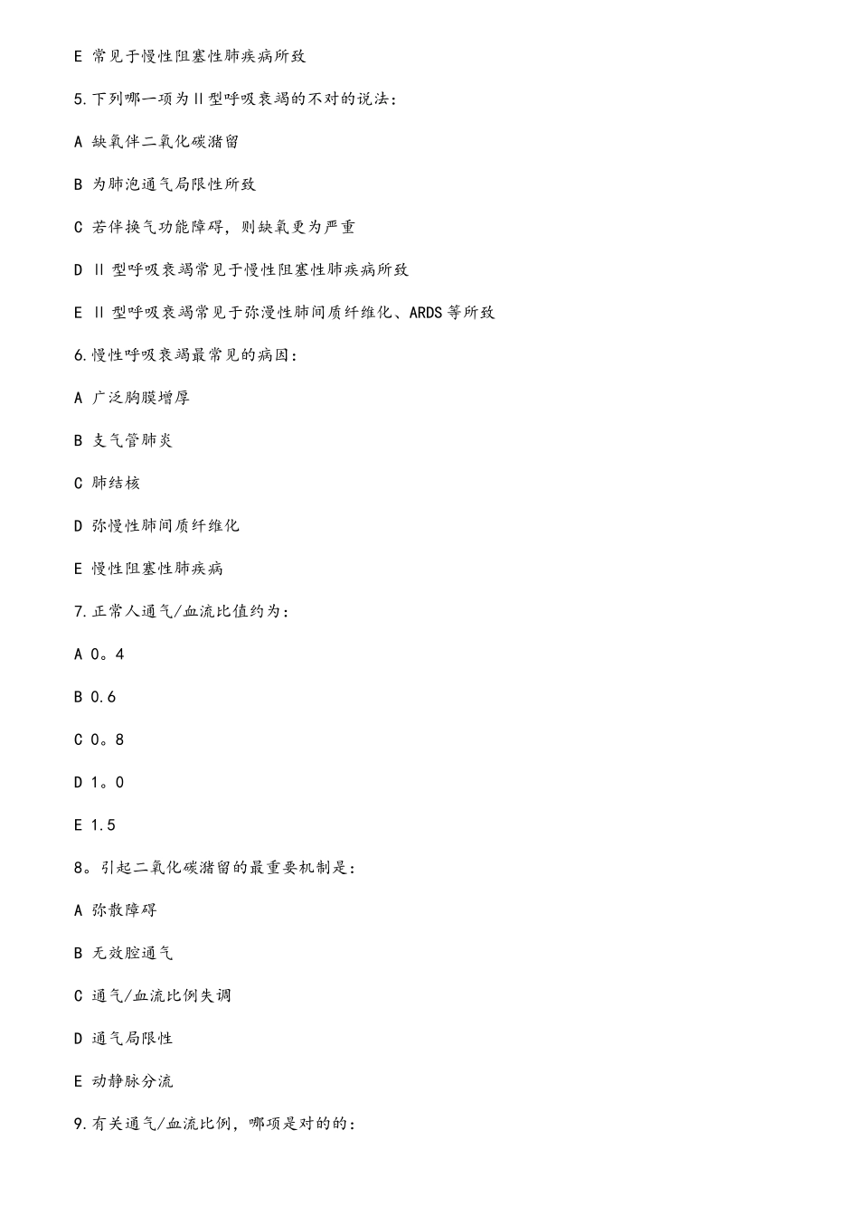 2025年临床执业助理医师考试模拟试题_第2页