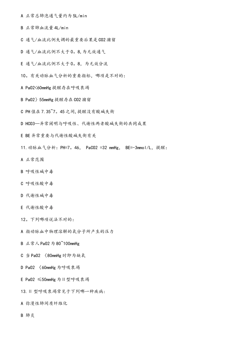 2025年临床执业助理医师考试模拟试题_第3页