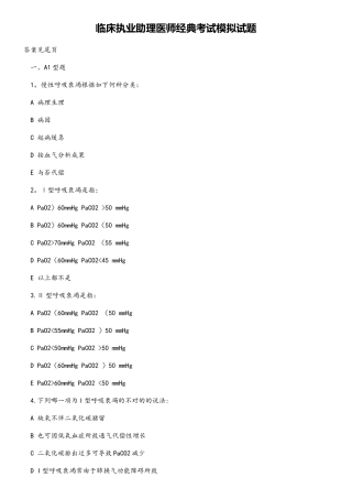 2025年临床执业助理医师考试模拟试题