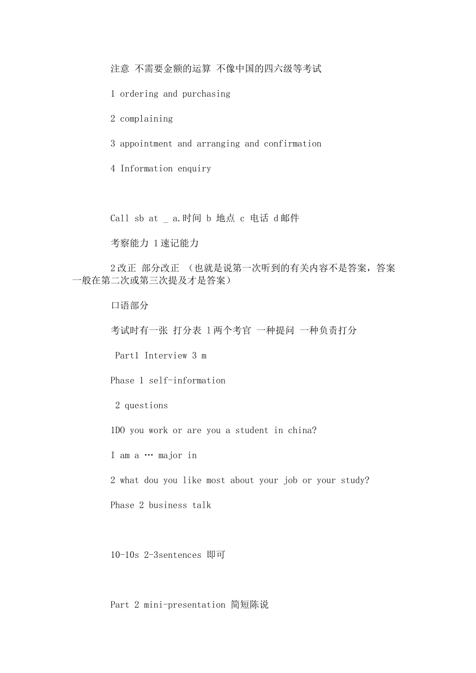 2025年BEC中级考试考察注意_第2页