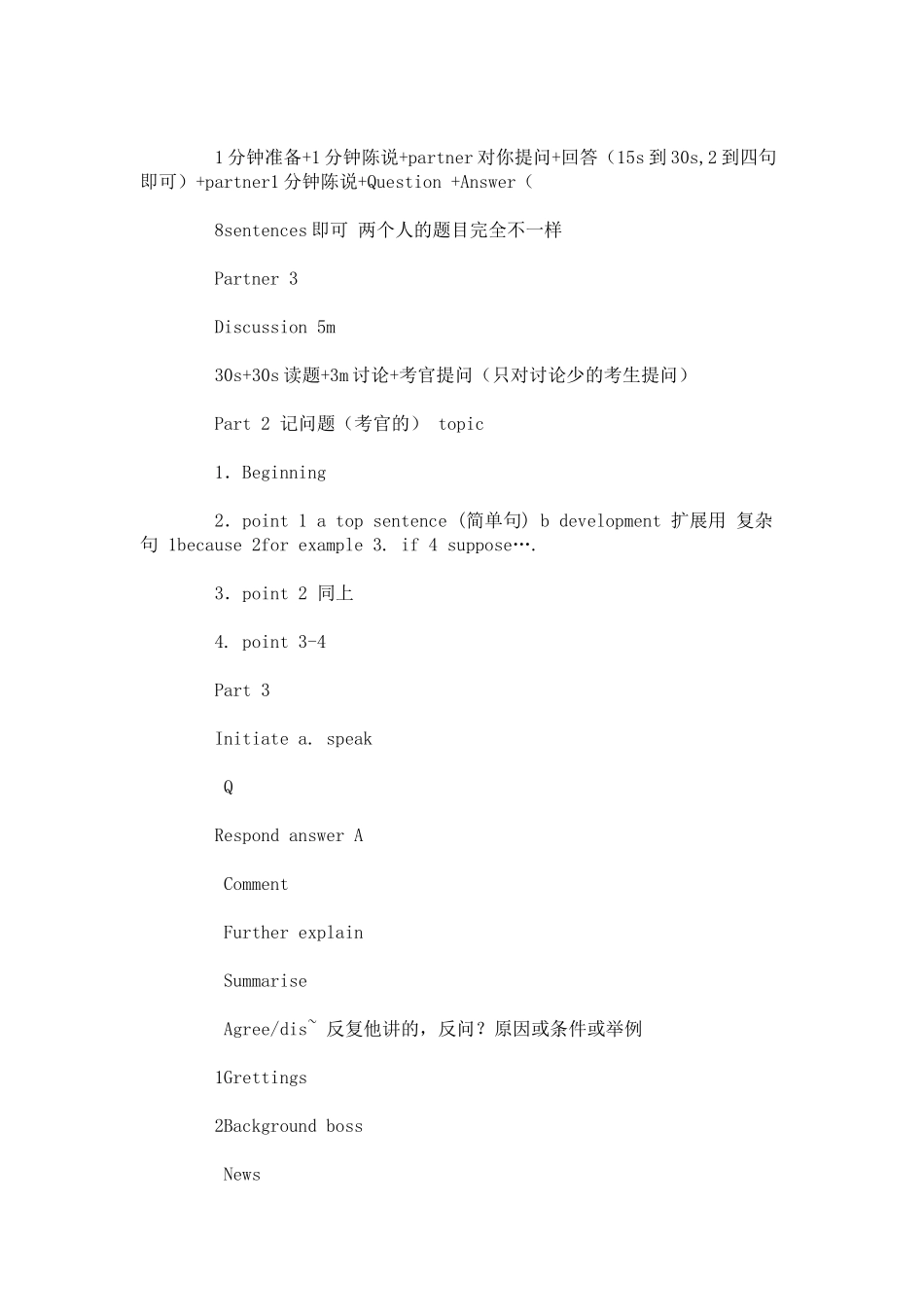 2025年BEC中级考试考察注意_第3页