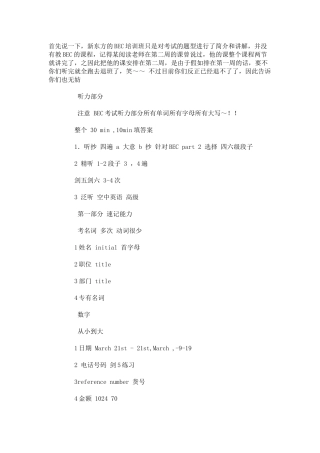 2025年BEC中级考试考察注意