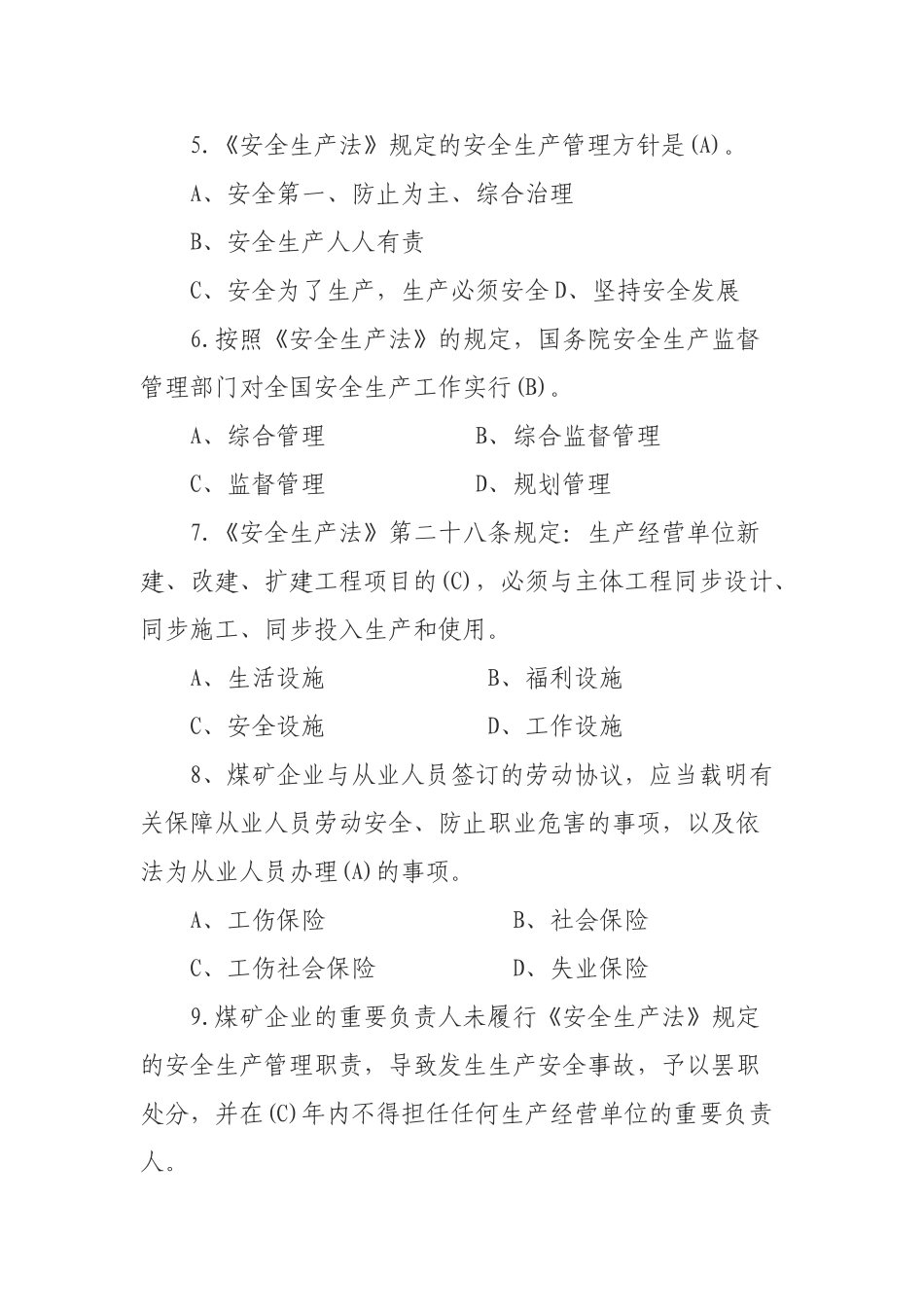 2025年职工安全宣教形势任务教育复习题库_第2页