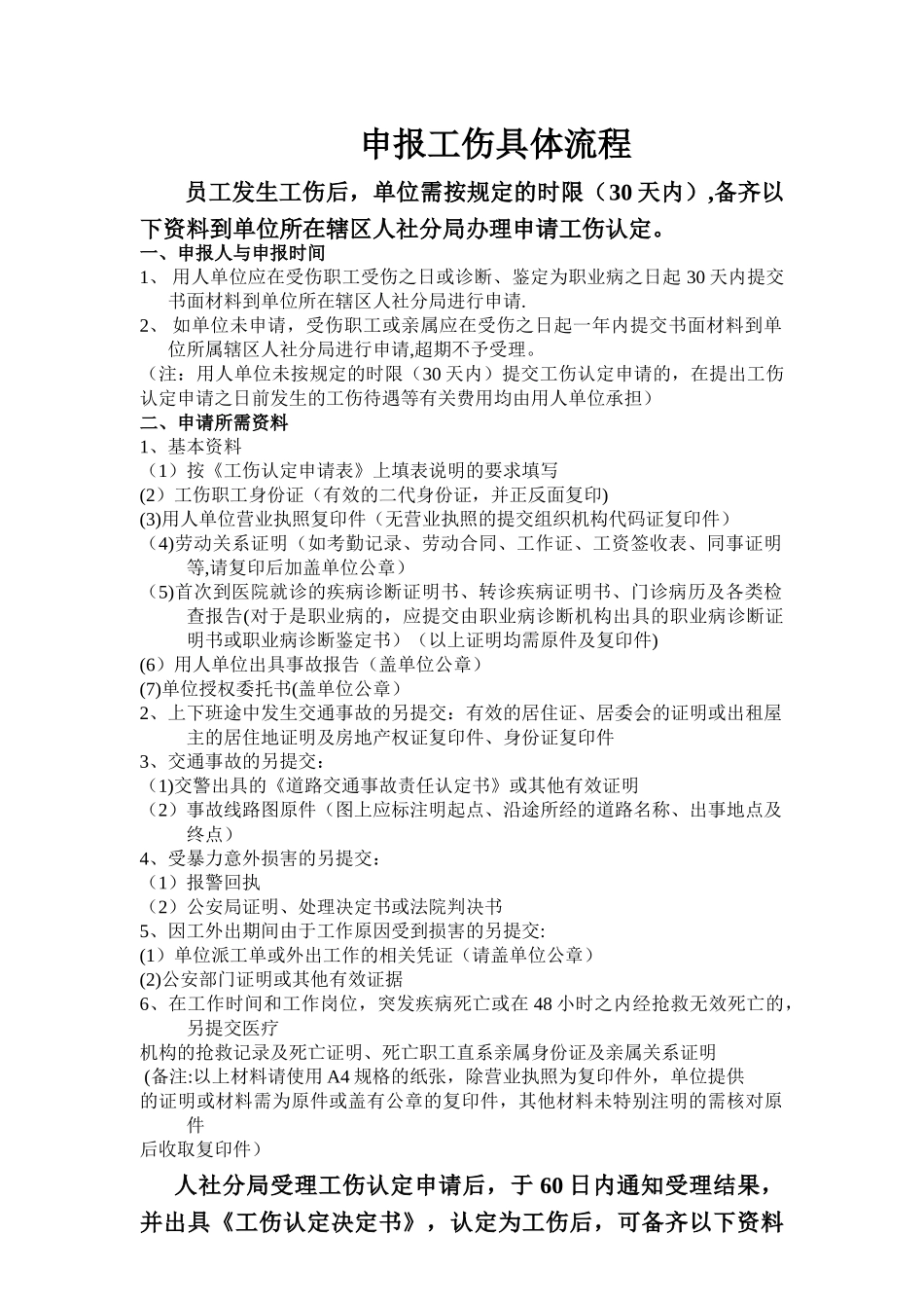 工伤申报流程_第1页